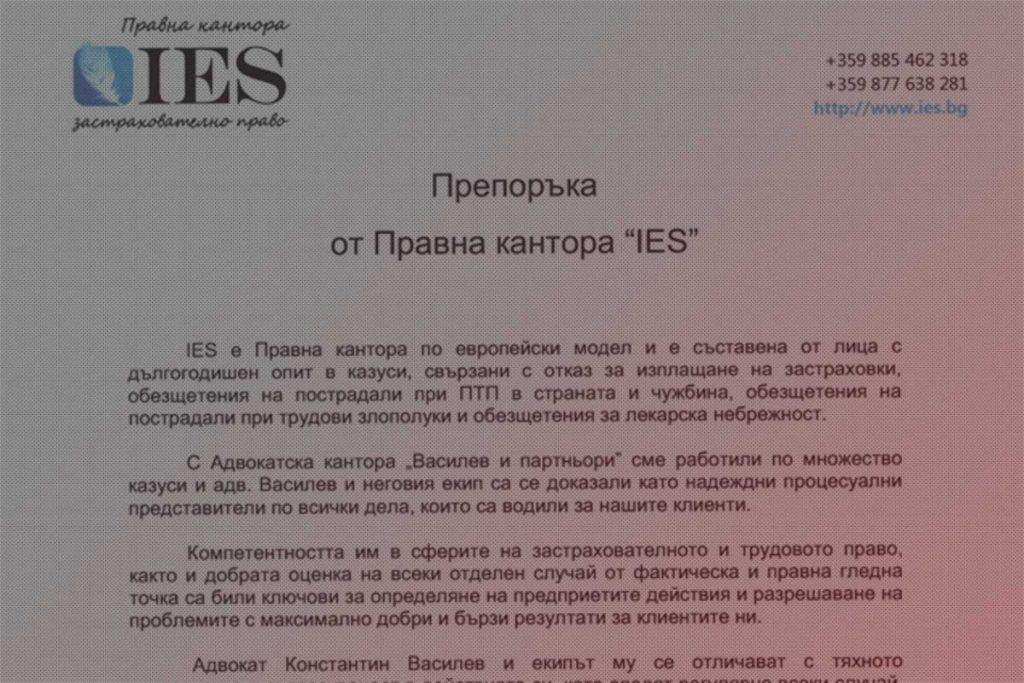 Правна кантора IES