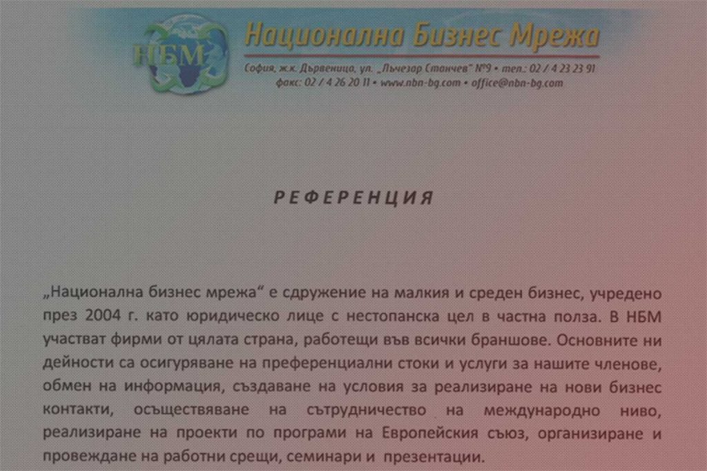 Национална Бизнес Мрежа