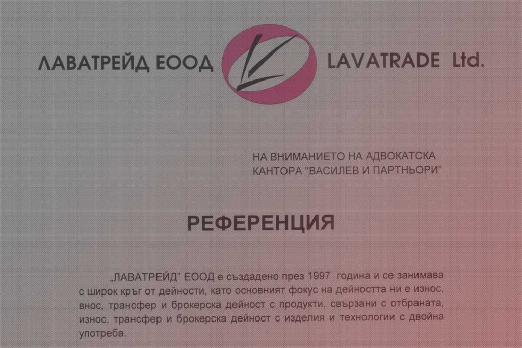 Лаватрейд ЕООД