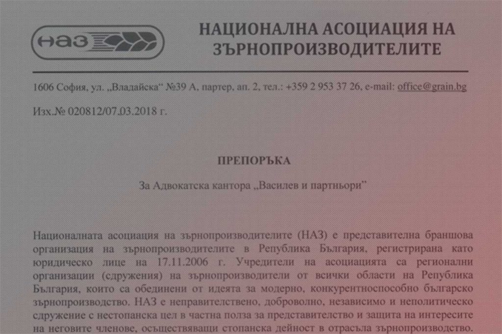 Национална асоциация на зърнопроизводителите