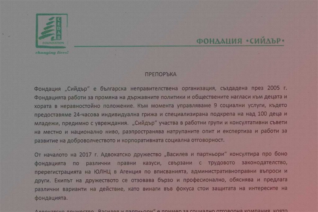 Фондация СИЙДЪР