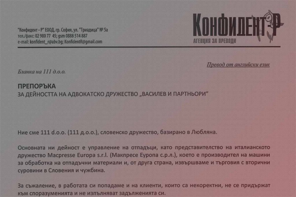 111 д.о.о.