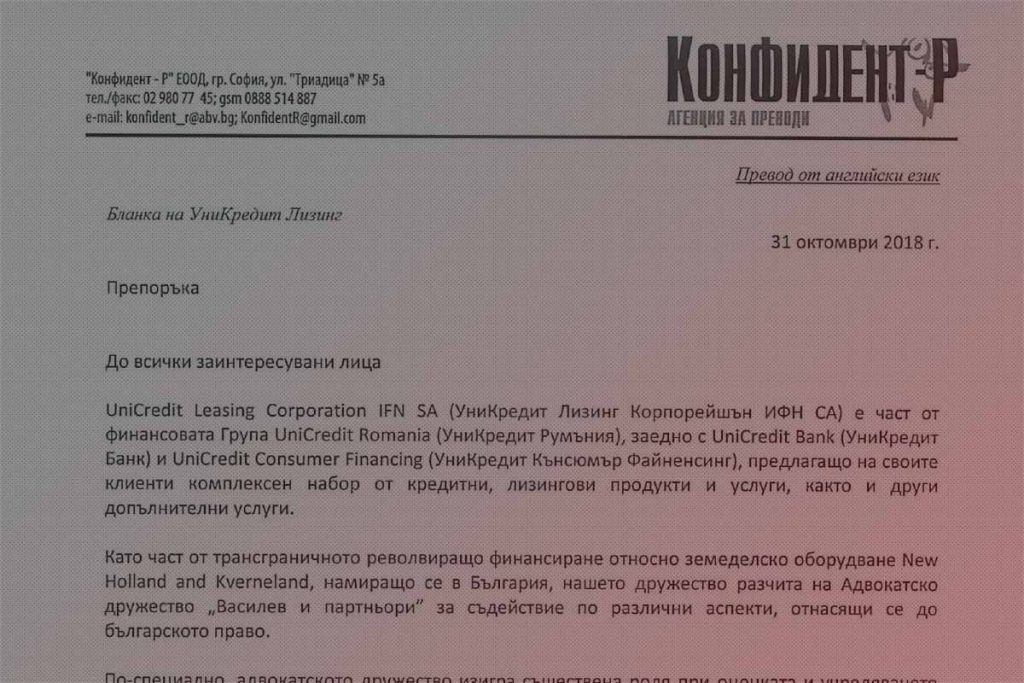 УниКредит Лизинг