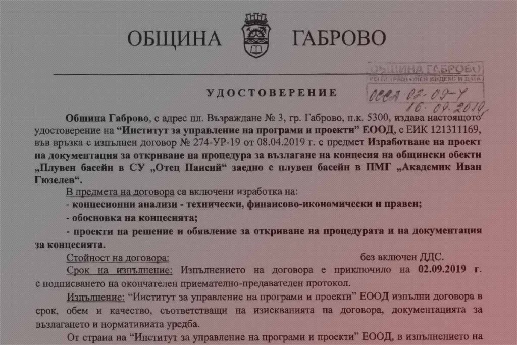Община Габрово